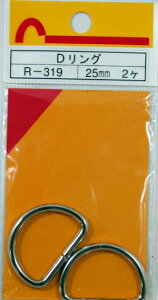 和気産業 Dリング R-319 25mm 2個入り 1886600