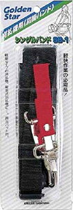 キンボシ GS 刈払機用肩掛バンド シングル 700050