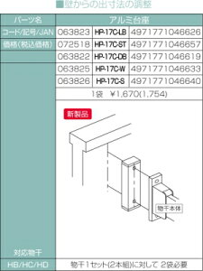 ����Z�� �z�X�N���[���@�A���~����@HP-17C-LB�@���C�g�u�����Y�y004-0537�z