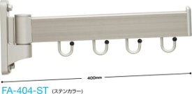 川口技研 フリーアーム　FA-404-ST　ステンカラー【004-0780】
