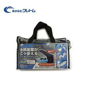 普通車用スペースクッション ブラック 2個入り クレトム/CFD1