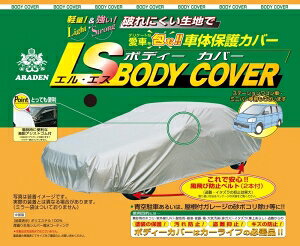 アラデン LSB81 エルエスボディカバーLSB81