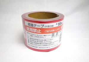 ���^�J���C�N ���^�J �e�[�v �W���e�[�v�u�g�p�֎~�v 70mm×50m AT23