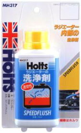 Holts(ホルツ) 【必ず購入前に仕様をご確認下さい】MH317 スピードフラッシュ