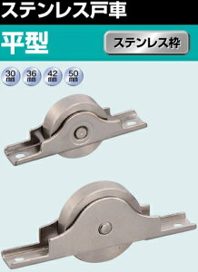 ヨコヅナ オールステンレス戸車 50mm平 SAS-0502 入り 【820-0111】【入数:4】