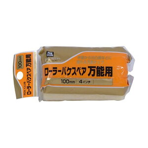 アサヒペン AP PCローラーバケスペア万能用 100mm RO-4SP RO-4SP