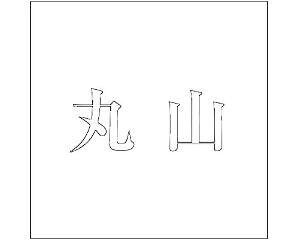 LW SVbN zCg 200×200~p ێR