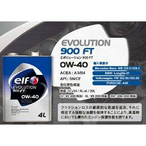 ELF(Gt) ELF Gt@EVO 900 FT 0W40@20L@SN/CF@0W40