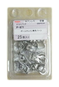 (株) ニッサチェイン P871 5123 ニッサチェイン カップリング ステンレス4.5mm用 (25個入り) 3558428