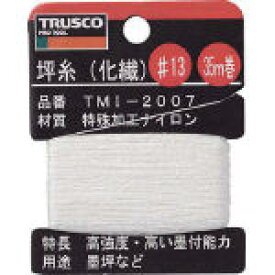 TRUSCO トラスコ中山 トラスコ中山 (株) TMI2007 3100 TRUSCO 坪糸 (化繊) #13 35m巻 2533197