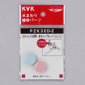 KVK PZK3ED-2 EDnhp ԃLbvZbg