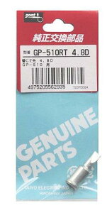���m�d�@�Y�� �ւ��Đ� 4.8D�^ GP-510RT-4.8D