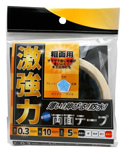 和気産業 激強力両面テープ 粗面用 薄さ0.3mmX幅10mmX長さ5m WKG003
