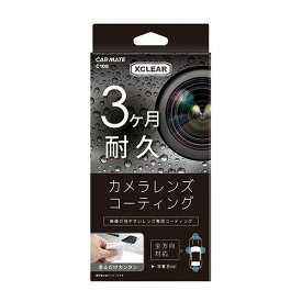 CARMATE カーメイト カーメイト カメラレンズコーティング C108