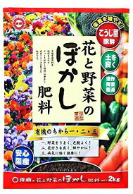 東商 花と野菜のぼかし肥料 2kg