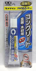 �Z���_�C�� PM165-R HI 20ml(RE-530)