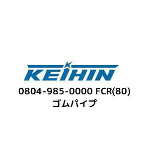 ANeBu yKwOɎdlmFz0804-985-0000 FCR(80) SpCv