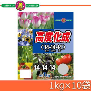 COMOLIFE �R�����C�t SUNBELLEX(�T���x���b�N�X) ���x���� (14-14-14) 1kg×10�� (1090531)