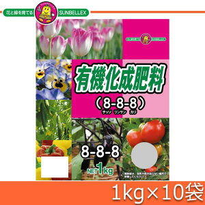 COMOLIFE RCt SUNBELLEX(TxbNX) ƒ뉀|p L@엿8-8-8 1kg×10 (1090534)