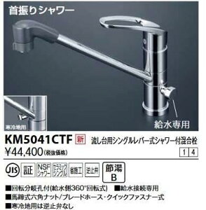 KVK ������p�V���O�����o�[���V�����[�t������KM5041CTF