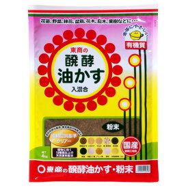 東商 醗酵油かす 粉末 4kg