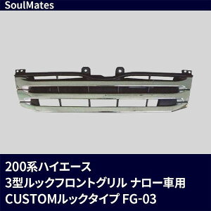 jJ[H SoulMates 200nnCG[X 3^bNtgO i[ԗp CUSTOMbN^Cv FG-03 (1157783)