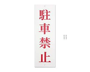 (Hikari) v[g ԋ֎~ 250x80x2mm