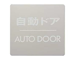 光(Hikari) プレート 自動ドア 60x40x2mm テープ付き