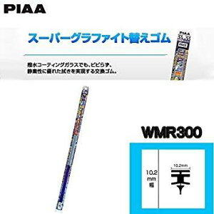 PIAA �s�A WMR300 ���C�p�[�փG�S�� �����V�`�󃏃C�p�[(�~�c�o��) ��p �y�X�[�p�[�O���t�@�C�g�z No.100 300mm WMR300