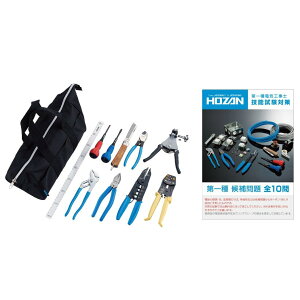 HOZAN DK-11-2018 電気工事士技能試験工具セット (DK-11-2018)
