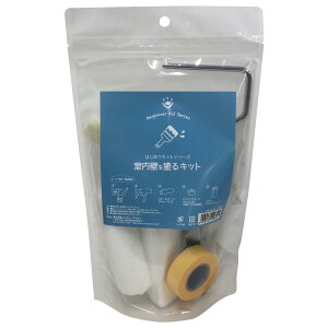 ハンディ・クラウン HCはじめてキットシリーズ室内壁を塗るキット