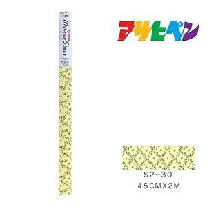 ATqy(Asahipen) AP CNAbvV[g 45cmX2m S2-30@S2-30