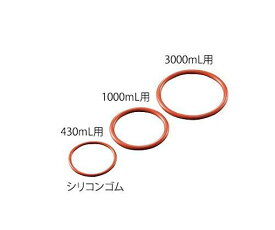 アズワン ステンレスポットミル 交換用シリコンゴム製Oリング(430mL用) 1-3951-11　※事業者向け商品です