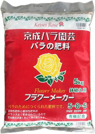 【在庫限即納】京成バラ園芸 フラワーメーカー 鉢植用(赤) 5kg