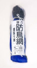 【在庫限即納】ダイオ化成(Daio Kasei) ダイオ化成 強力防鳥網 1000D 30mm目 ブルー 裾張り