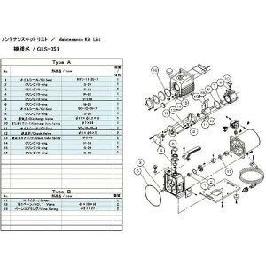 �A���o�b�N�@�H(Ulvac Kiko) ULVAC GLS-051�p�����e�i���X�L�b�gA (GLS051MAINTENANCEKITA 8740)
