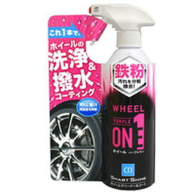 シーシーアイ(CCI) CCI 洗車用品 鉄粉除去剤 スマートシャイン ホイールパープルONE 400ml W-227