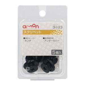エーモン(amon) スクリベット (ホンダ車用) アンダーカバー用 5個入 3883