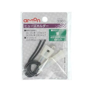 �G�[����(amon) �q���[�Y�z���_�[ DC12V�E120W/DC24V�E240W 10A(MAX) 3366