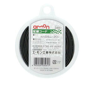 �G�[����(amon) �z���R�[�h 0.5sq 20m �� 3461