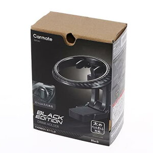 CARMATE カーメイト カーメイト 車用 ドリンクホルダー 丸形 エアコン 吹き出し口 取付 【折りたたみ タイプ】 SP ブラックエディション カーボン DZ581