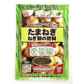 東商 たまねぎ ねぎ類の肥料 4kg