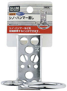 モトコマ スリムツール シノ・ハンマー差し KS-3