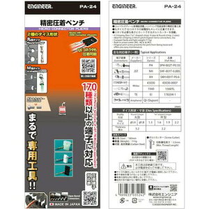 �G���W�j�A(Engineer) �G���W�j�A ���������y���` PA-24