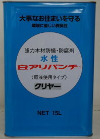 泉商事 水性白アリパンチ 15L クリヤー