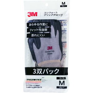 3M スリーエム 3M コンフォートグリップグローブ グレー Mサイズ (3双パック)