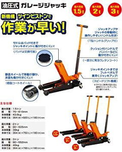 バル(BAL) BAL 油圧式 ガレージジャッキ 1.5t 1385 (5675bm)