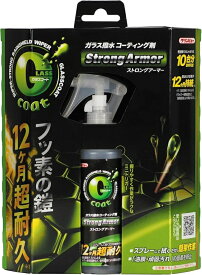 【在庫限即納】イチネンケミカルズ クリンビュー ガラスコート ストロングアーマ