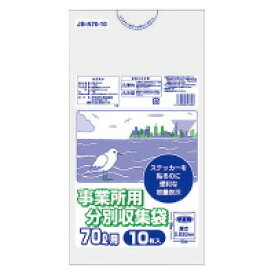 オルディ ◆容量表示事業所用分別収集袋 (JB-N70-10)