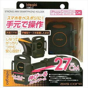アークス(AXS) アークス(axs) X-205 ストロングアームスマホホルダー ブラック (1651959)